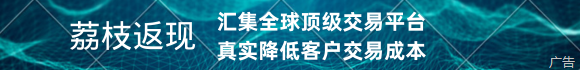荔枝返现